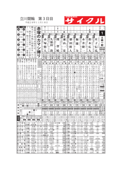 赤 塚 の カ マ シ 捲 り