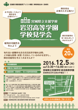 岩沼高等学園 学校見学会