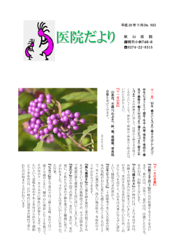 医院だより - 秋山医院 群馬県藤岡市