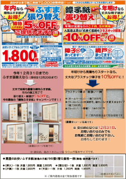 襖チラシ