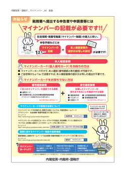 マイナンバーの記載が必要です!!