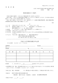 賀詞交歓会のご案内 平成29年賀詞交歓会申込書 1463949