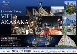 ヴィラ赤坂 - 株式会社A・Bパートナーズ