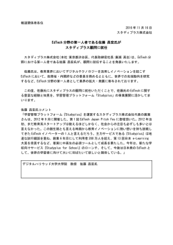 EdTech 分野の第一人者である佐藤 昌宏氏が スタディプラス顧問に就任