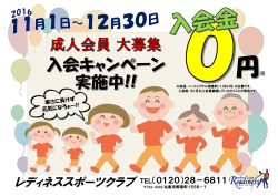 レディネススポーツクラブ TEL（0120）28－6811