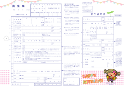 出 生 届