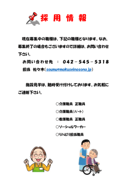 採 用 情 報