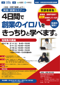 創業セミナーチラシ