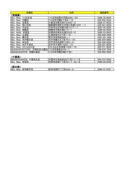 株式会社 ユーゴー MixMax対象店舗はこちら