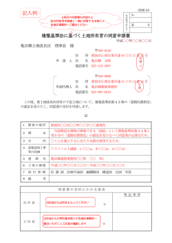 記入例 - 亀田郷土地改良区