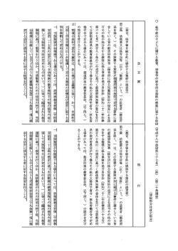 保育等の総合的な提供の推進に関する法律の一部改正 新旧対照表
