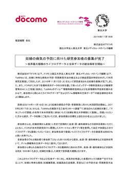 妊婦の病気の予防に向けた研究参加者の募集が完了