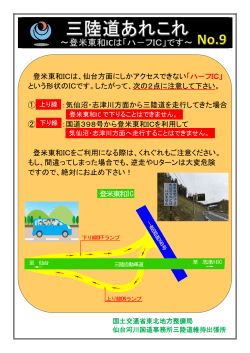 登米東和ICは、仙台方面にしかアクセスできない「ハ－フIC」 という形状