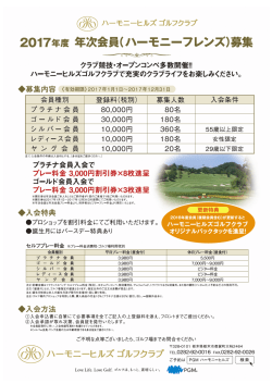 Page 1 ハーモ二ーヒルズゴルフクラブ 2017年度年次会員(ハーモニー