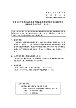 平成28年度高圧ガス保安中部近畿産業保安監督部近畿支部長 表彰の