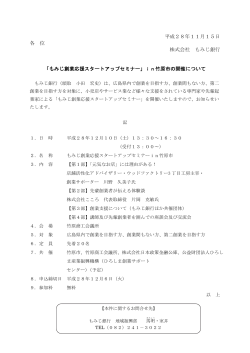 in竹原市の開催について(PDF：697KB)