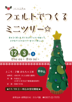 フェルトでつくる ミニツリー