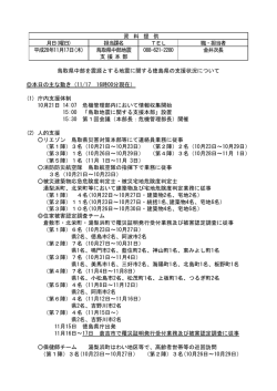 資 料 提 供 月日(曜日) 担当課名 TEL 職・担当者 平成28年11月17日