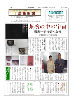 茶碗の中の宇宙