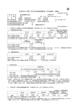 平成29年3月期 第2四半期決算短信〔日本基準