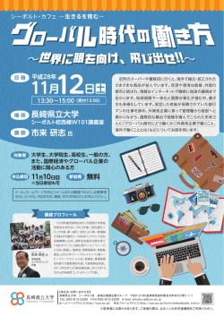 講 師 市来 研志氏 場 所 長崎県立大学