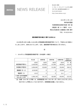 1 / 2 2016 年 11 月 14 日 株式会社電通 代表取締役社長執行役員 石井