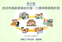 計画の概要