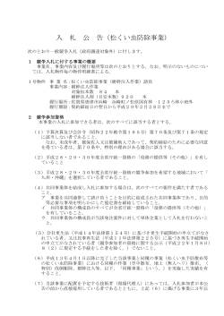 入札公告（PDF：119KB） - 林野庁