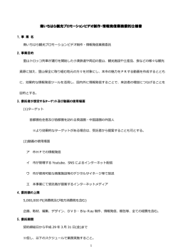 南いちはら観光プロモーションビデオ制作・情報発信業務委託