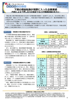 下期の増益転換が視野に  った企業業績