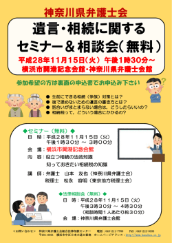 遺言・相続に関する セミナー＆相談会（無料）