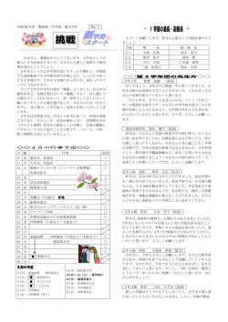 H28 挑戦 4月号