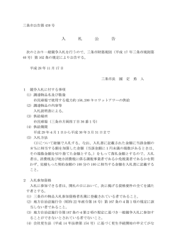 三条市公告第 439 号