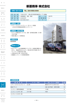 新菱商事 株式会社