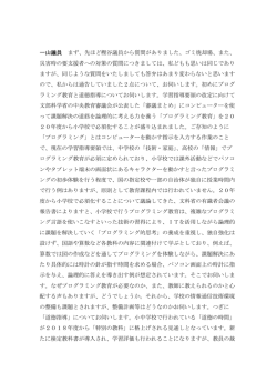 一山議員 まず