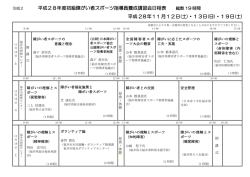 講習会日程表（PDF形式：150KB）