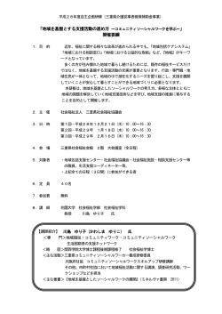 開催要綱 - 三重県社会福祉協議会