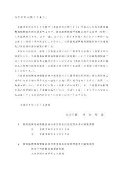 太田市告示第114号 太田市長 清 水 聖 義