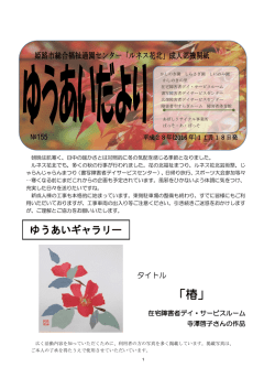 椿 - 姫路市