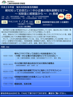 中小企業の海外展開セミナー ～知財面と経営面から～ in 長崎