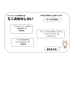 ミニおはなしかい