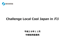 Challenge Local Cool Japan in パリ