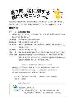 募集内容 - 全国法人会総連合