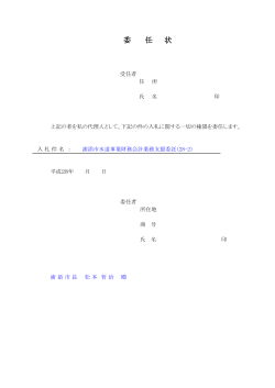 委任状[PDF：44KB]