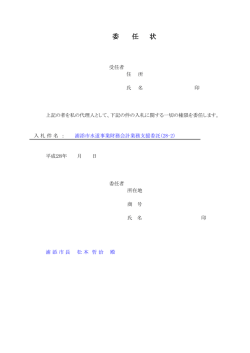 委任状[PDF：44KB]