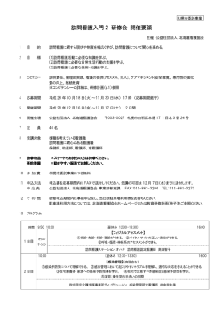 訪問看護入門2研修のお知らせ