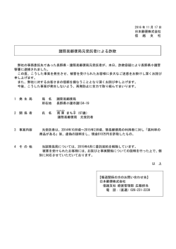 諸簡易郵便局元受託者による詐欺 or