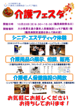 鶴見病院祭当日に介護フェスタを開催します。