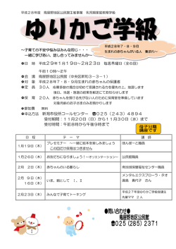 平成28年度 ゆりかご学級4期 チラシ（PDF：157KB）