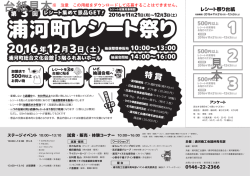 レシート祭りチラシ